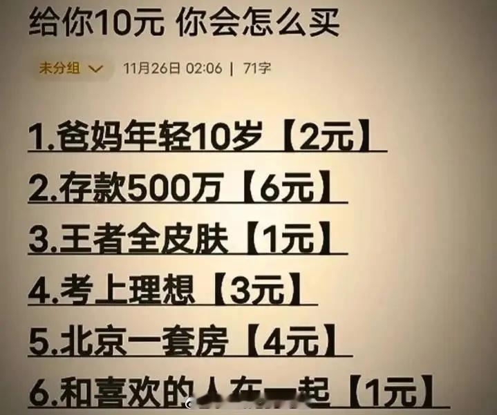 给你10元钱，你会怎么买？ 