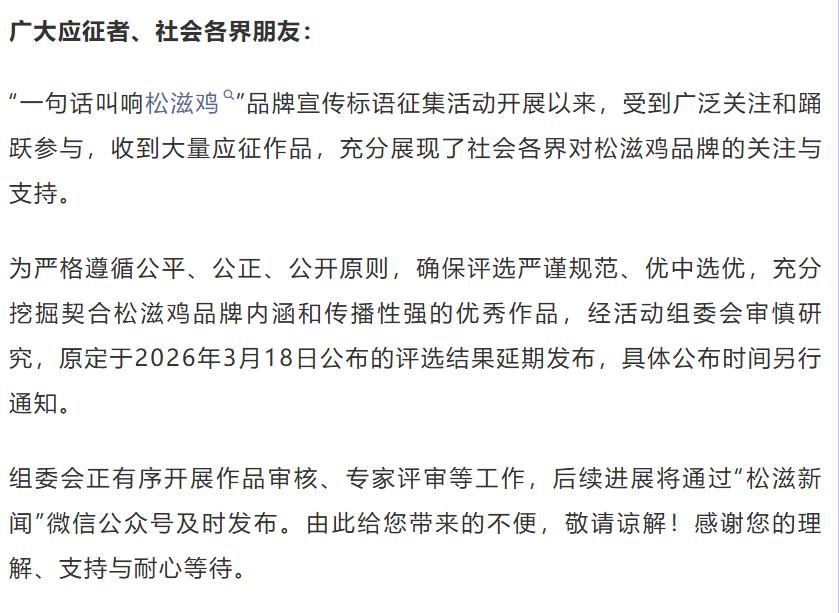 松滋人注意！这句宣传语评选结果延期公布了
很多人都在等着 “一句话叫响松滋鸡” 