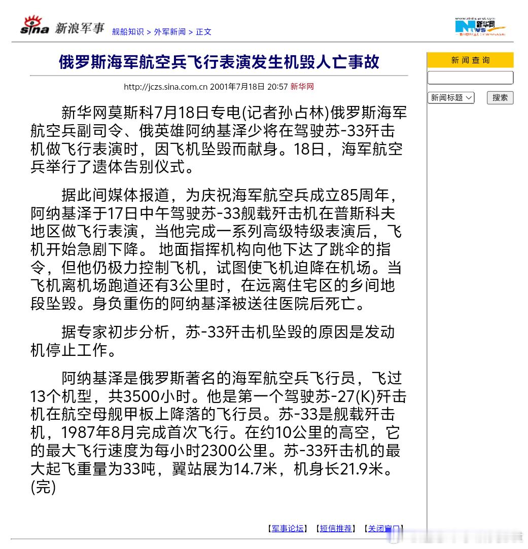 【迷惑军事发言投稿】苏33在哪里发财呢？不也坠毁过。 