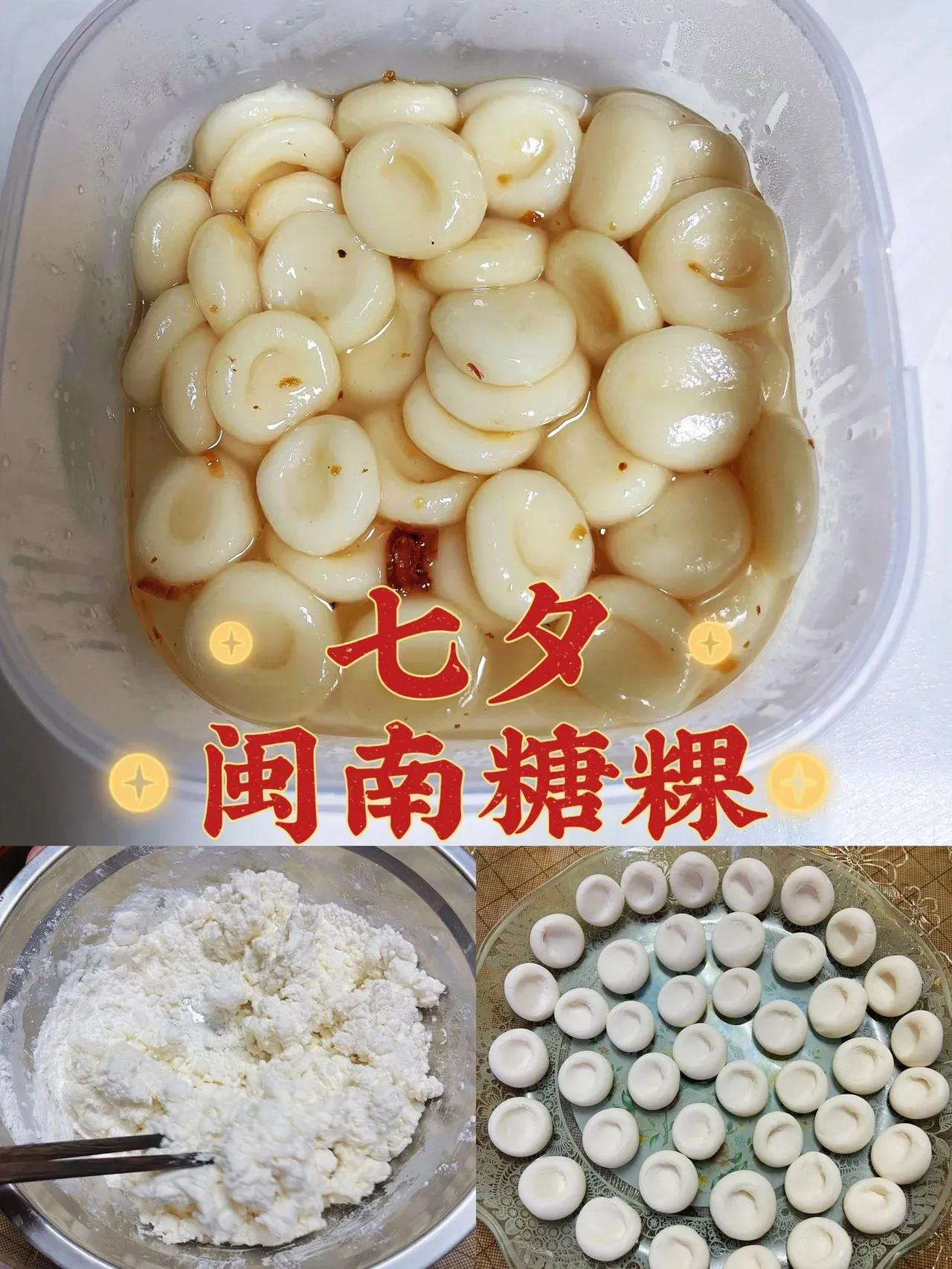 在我们闽南地区，有一种传统的美食叫做七夕糖粿。

当地人常说：“七月初七七娘生”