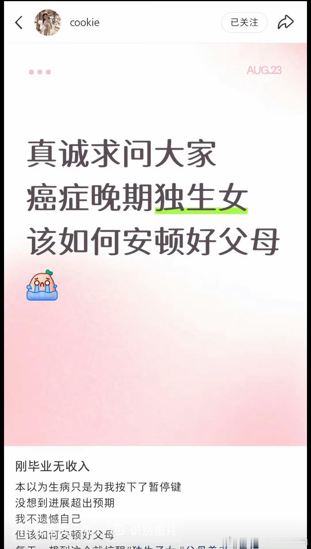 抗癌博主悦悦博士录取时确诊乳腺癌真是花一样的年纪啊，世事无常，真的没有那么多奇迹