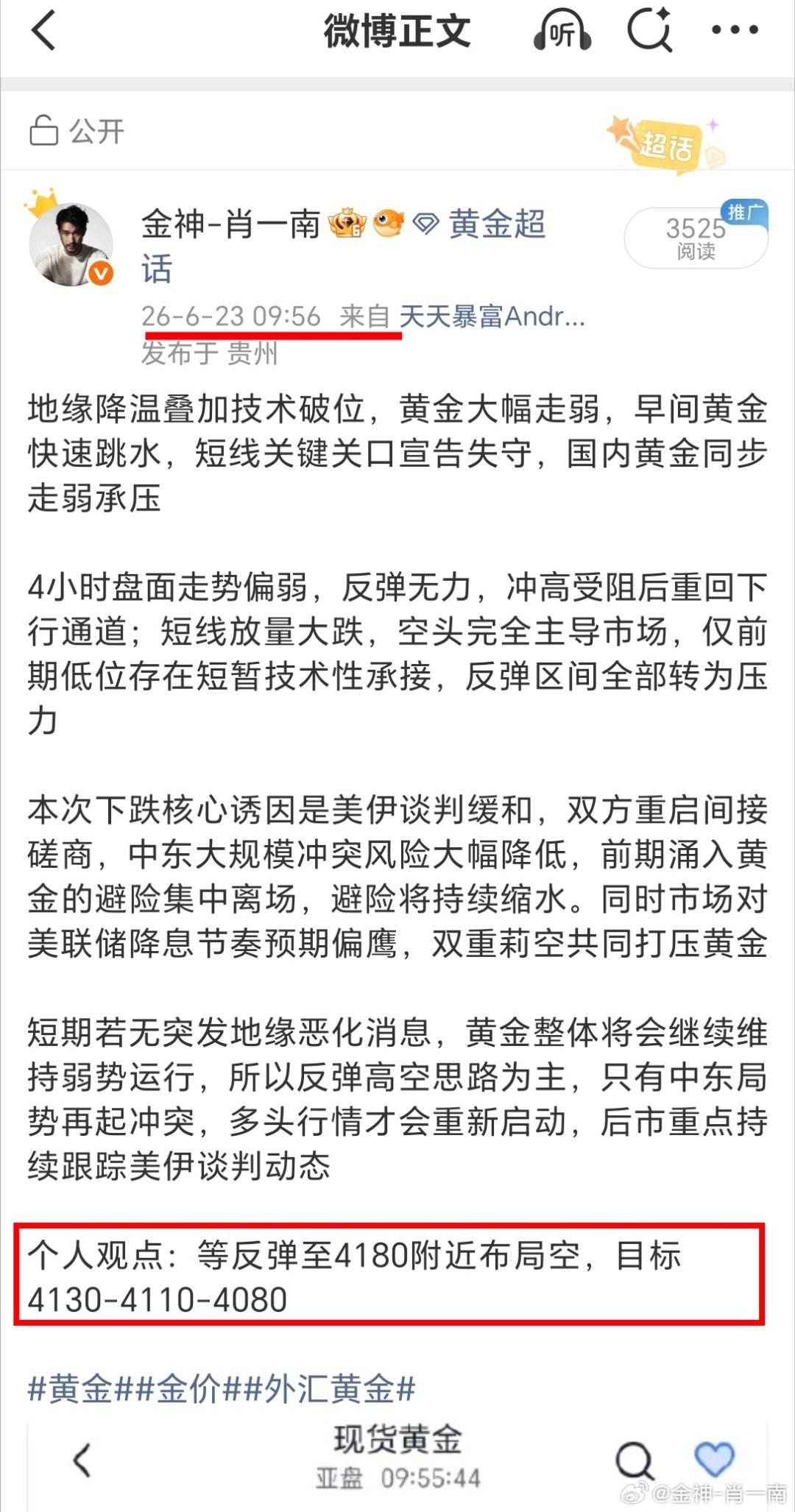 本周3天的策略思路，直接拉满一直都在提示大家做空黄金金价外汇黄金