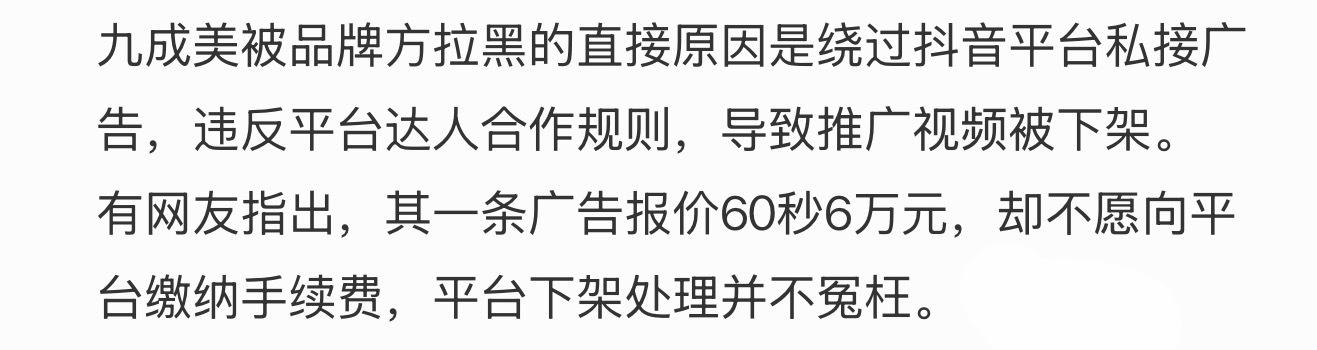 九成美被品牌方拉黑 哦哦哦原来问题根源在这里啊 绕过平台私下接单 逃避合规手续费