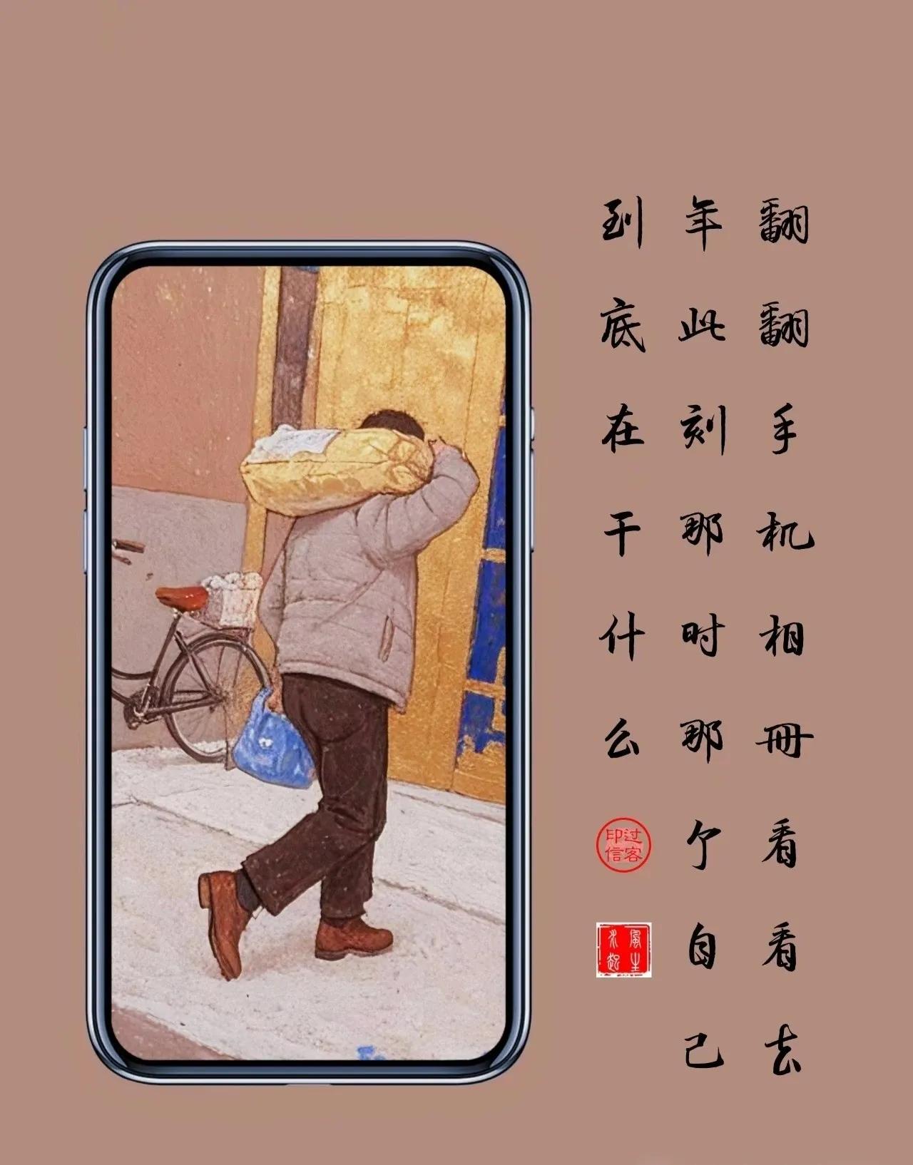 【图文过客】去年今日

翻翻手机相册，看看去年此刻。
那时那个自己，到底在干什么