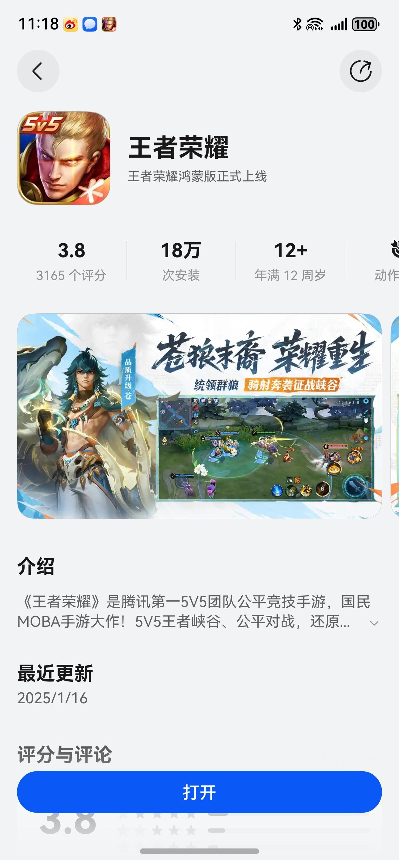 王者荣耀鸿蒙版来了，之前下载过测试服，竟然不用重新下正式版好评。另外游戏账号也能