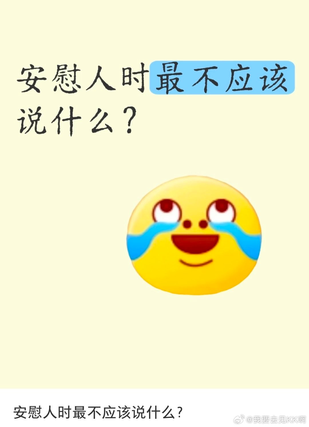 在这个帖子下面看到了所有我会安慰别人的话……看完我只想问 这个世界上真的有人会正