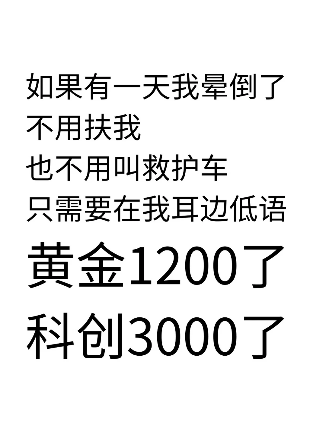 如果我晕倒了