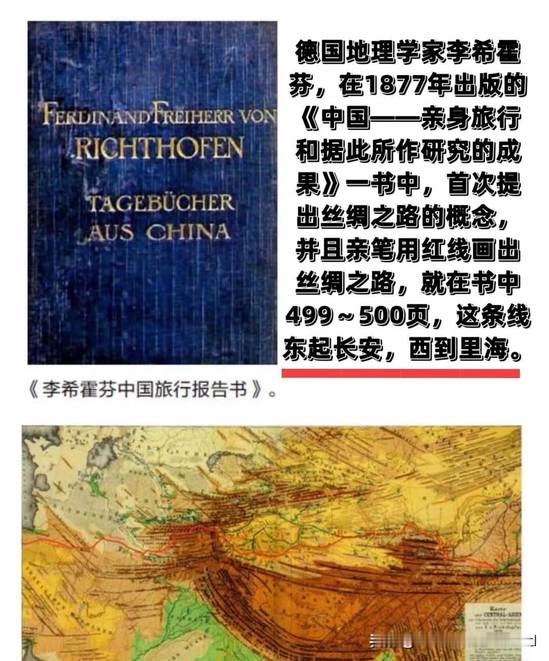 揭穿李希霍芬在洛阳首提丝绸之路的谎言
 
核心结论：李希霍芬从未在洛阳首提丝绸之
