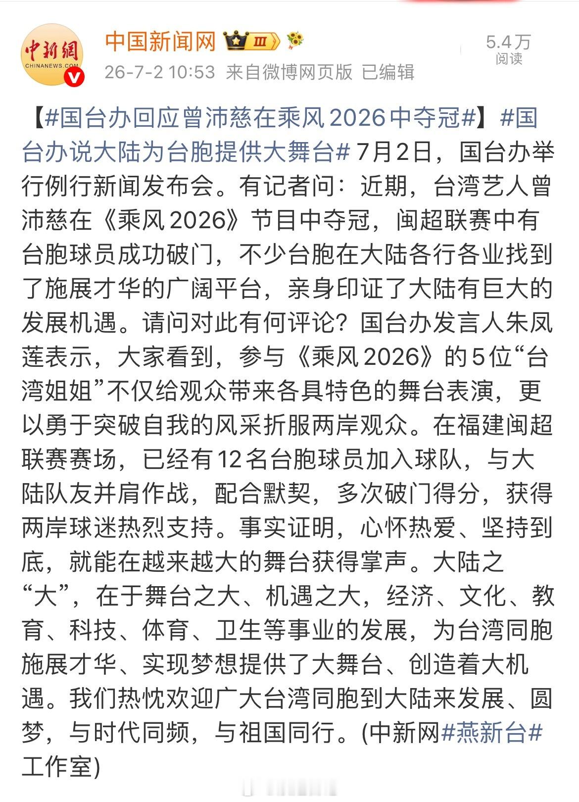 两岸一家亲浪姐日记浪姐乘风2026