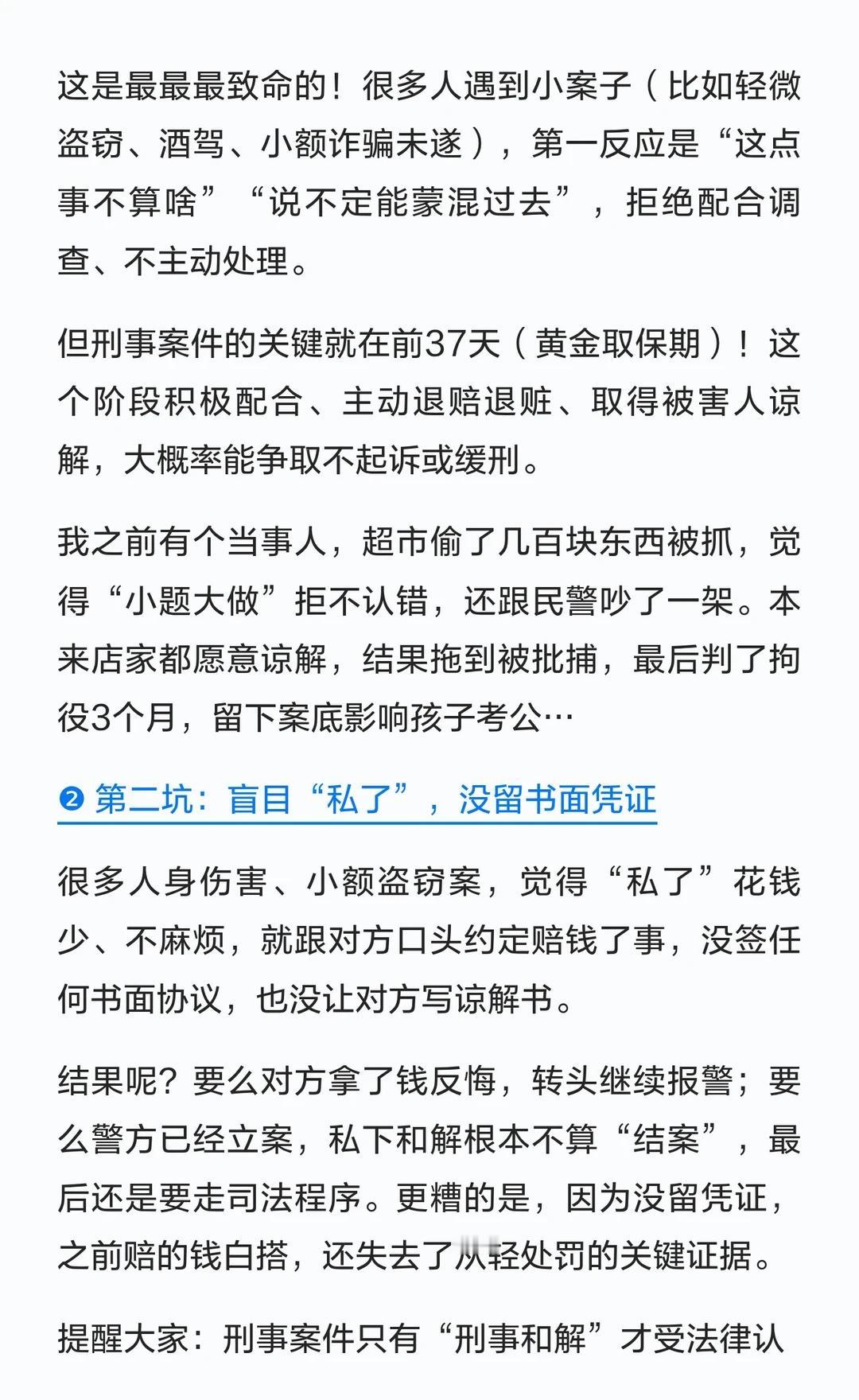 小案子拖成大案子？刑事律师揭秘3个误区
刑事案件 北京律师 刑事会见 取保候审 