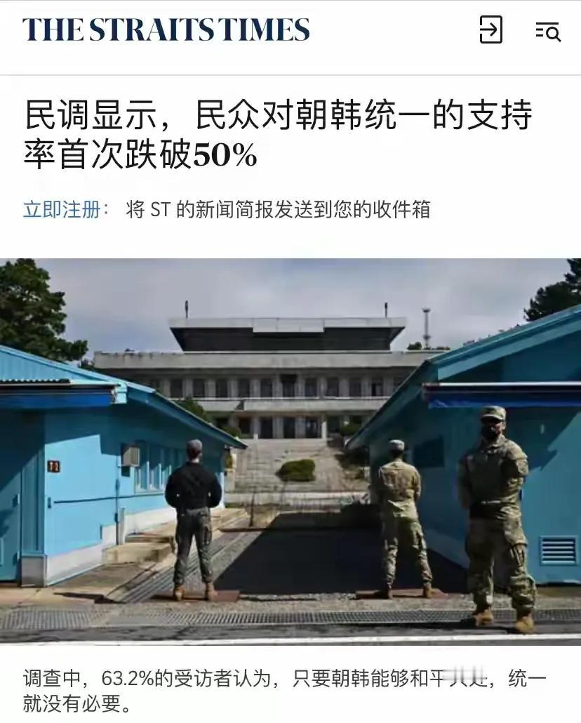 奇怪的韩国民调
近日，一则韩国民调引发世界思考，63.2%的受访者，表示只要南北