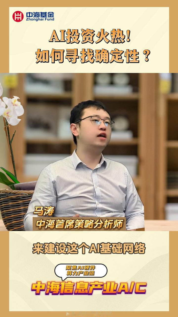 AI投资火热！如何寻找确定性？
中海首席策略分析师马涛。
现在我觉得HALO交易