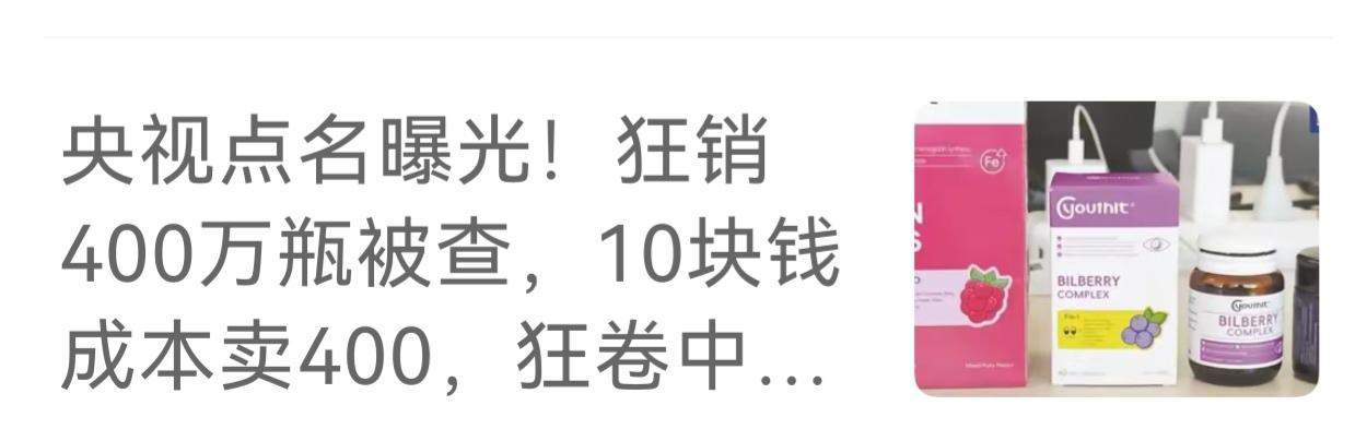 谁在为这些洋品牌假货买单？国人对自身健康的关注和投资心理是有情可原的。但洋品牌就