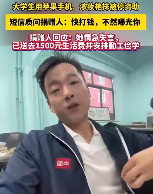 彻底翻车了！

男子因资助女生买高昂手机停止资助一事迎来终极反转，故事全是编的，