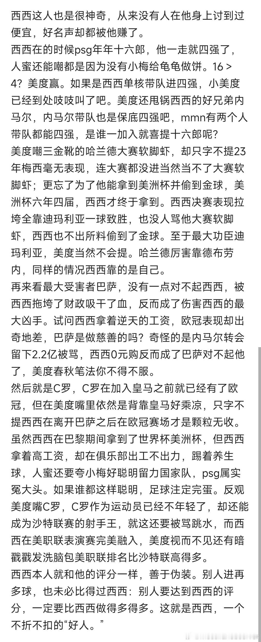 深度剖析梅西哥哥 ​​​
