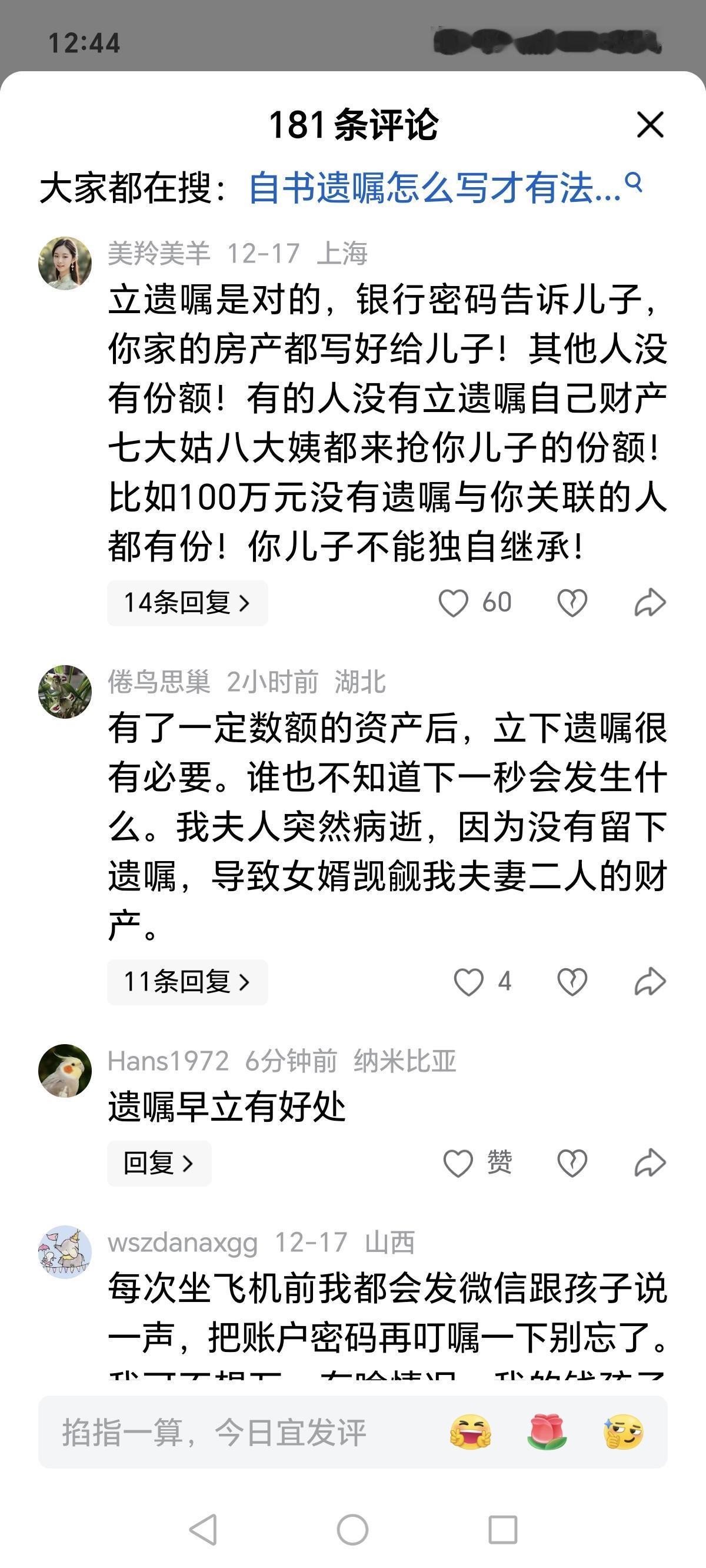 你的银行密码，在紧急情况下，家人知道吗？我仅有一个密码，而且一家三个人的密码都是