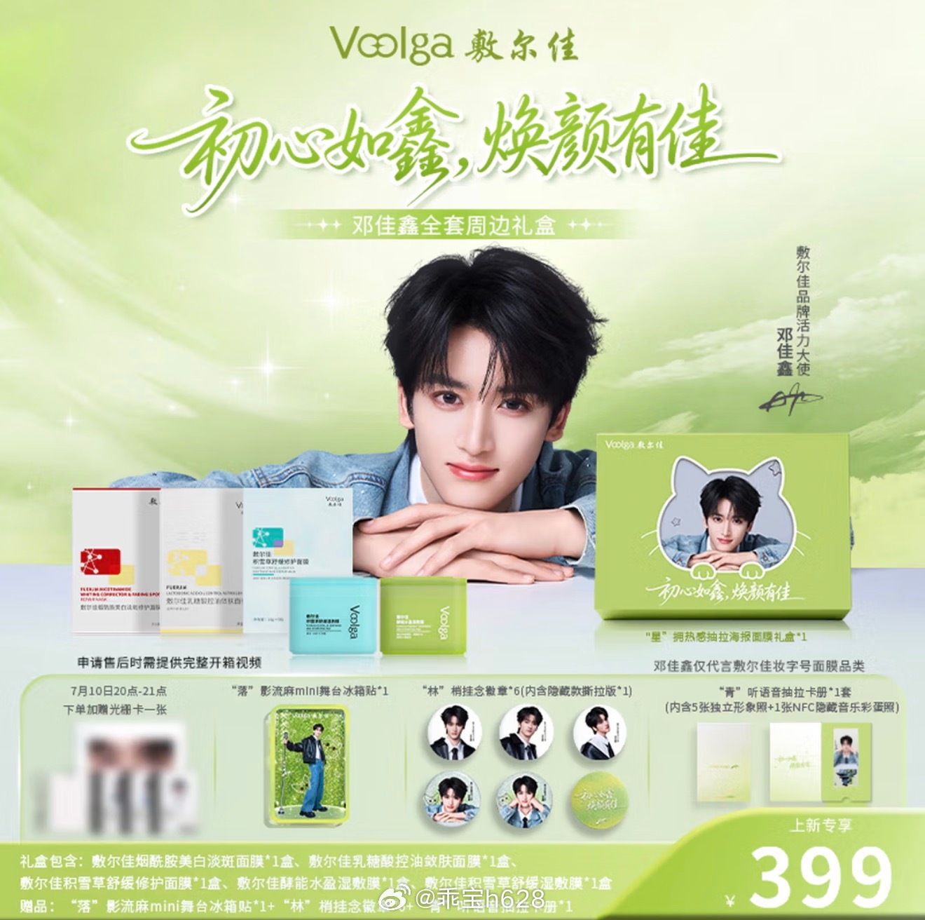 这个周边跟原来那个套餐是一样的吧 