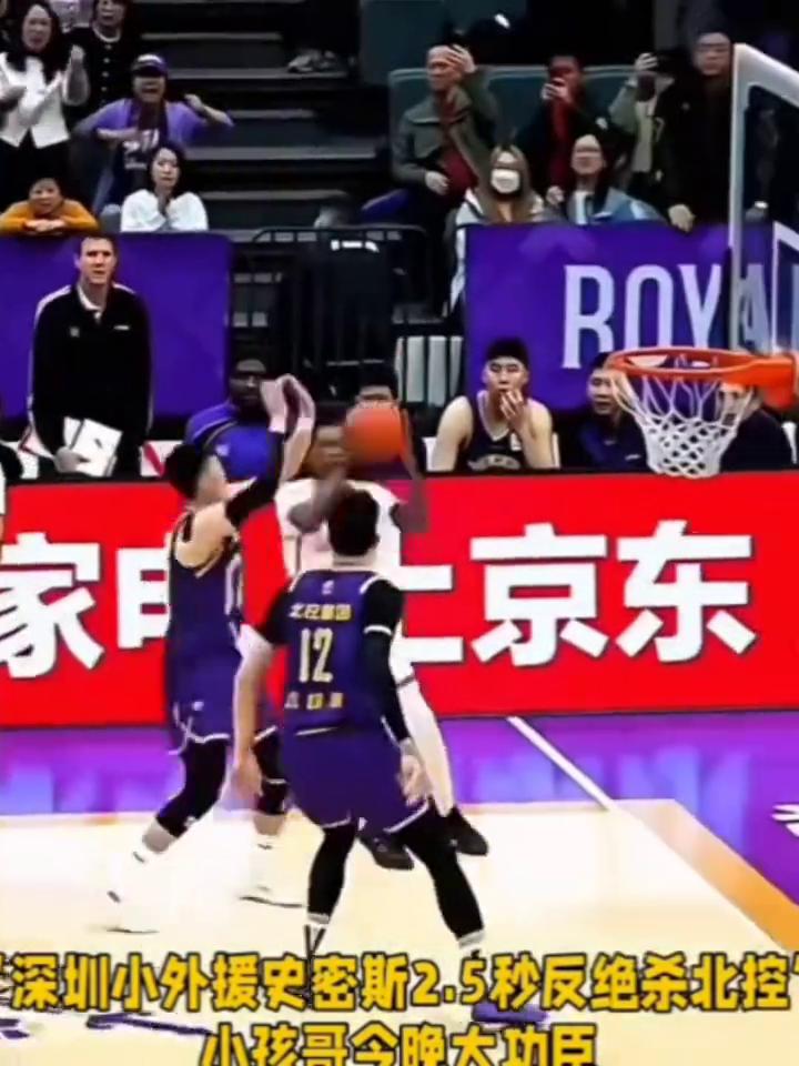 深圳外援史密斯反绝杀北控。
深圳小外援史密斯2.5秒反绝杀北控。