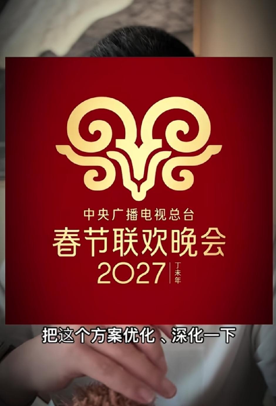 高手在民间啊！有博主给2007羊年春晚设计了个标志！还真有那个味儿，春晚节目组如