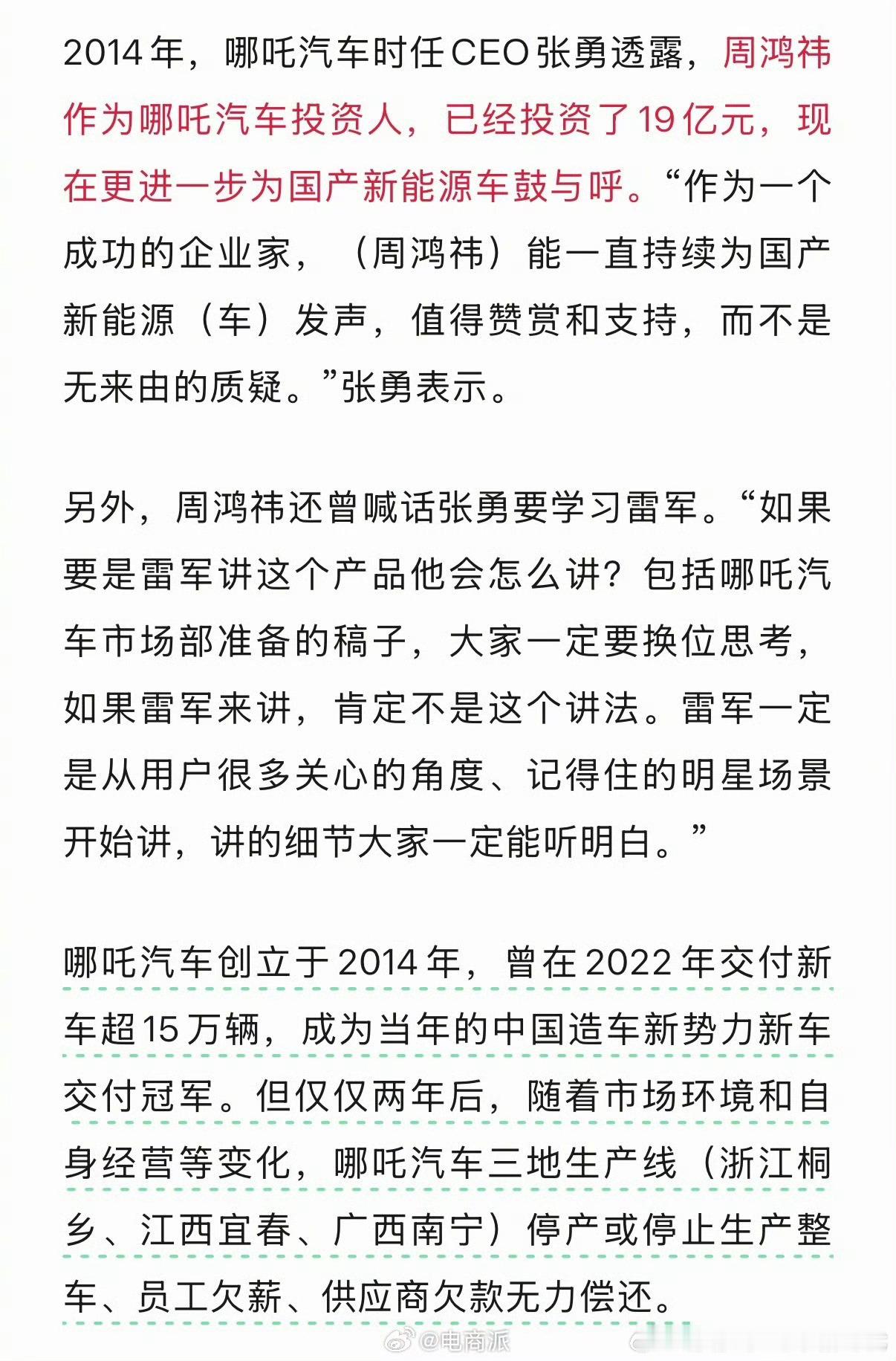 周鸿祎后悔投资哪吒汽车红衣教主表态：不会再投新能源汽车，已经吃过一次亏。2021