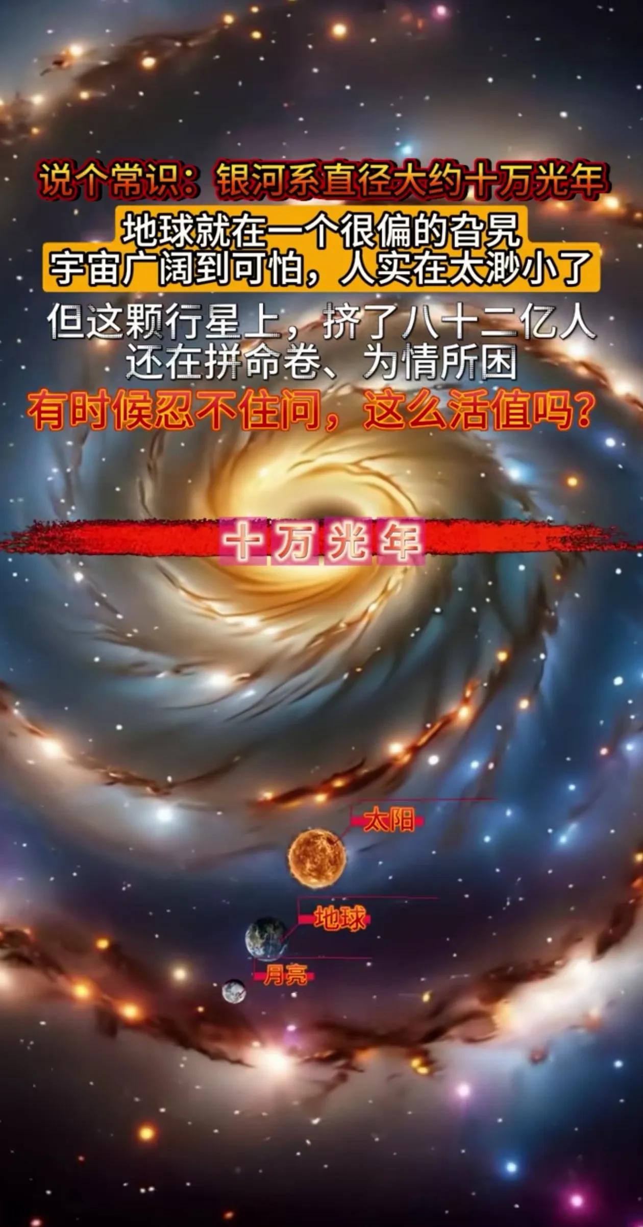 地球这颗行星上挤满八十二亿多人 在浩瀚银河系中微不足道

为什么现实生活中还在拼