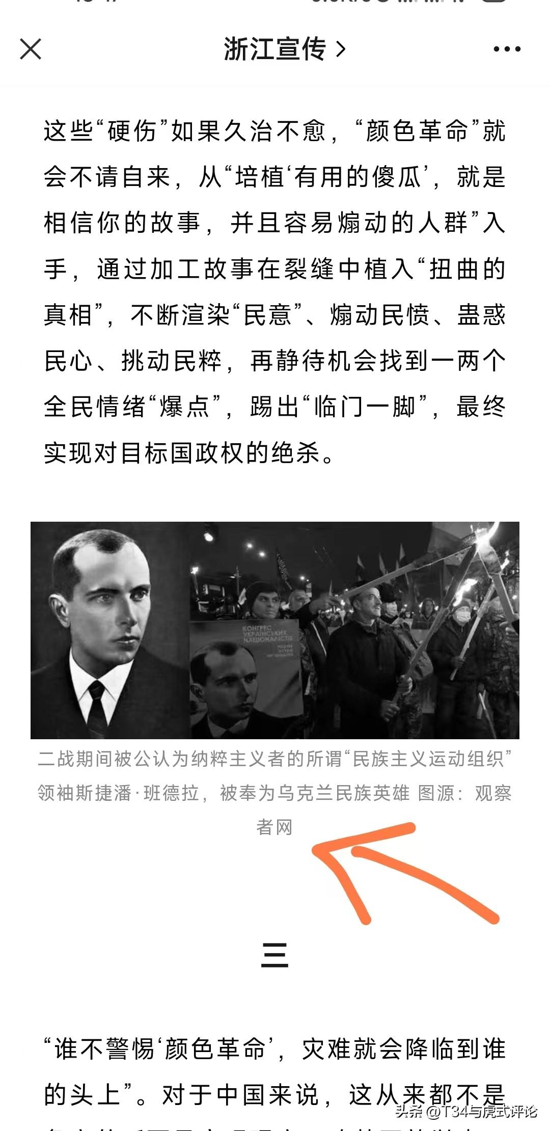 乌友们，猜猜说“二战期间被公认为纳粹主义者的所谓“民族主义运动组织”领袖斯捷潘·