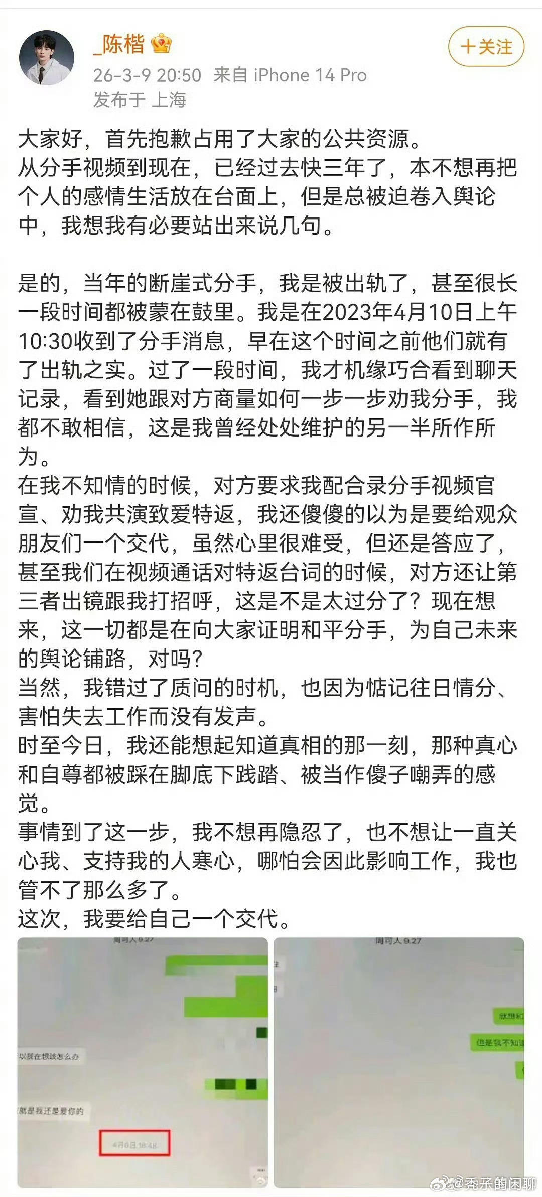 陈楷晒严小北周可人聊天记录严小北周可人聊天记录 太过了吧，好无语 