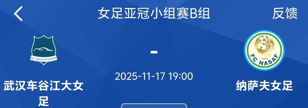 武汉女足辛苦了，武汉女足今晚亚冠加油啊，去年去武汉看了亚冠决赛，由于要赶高铁，只