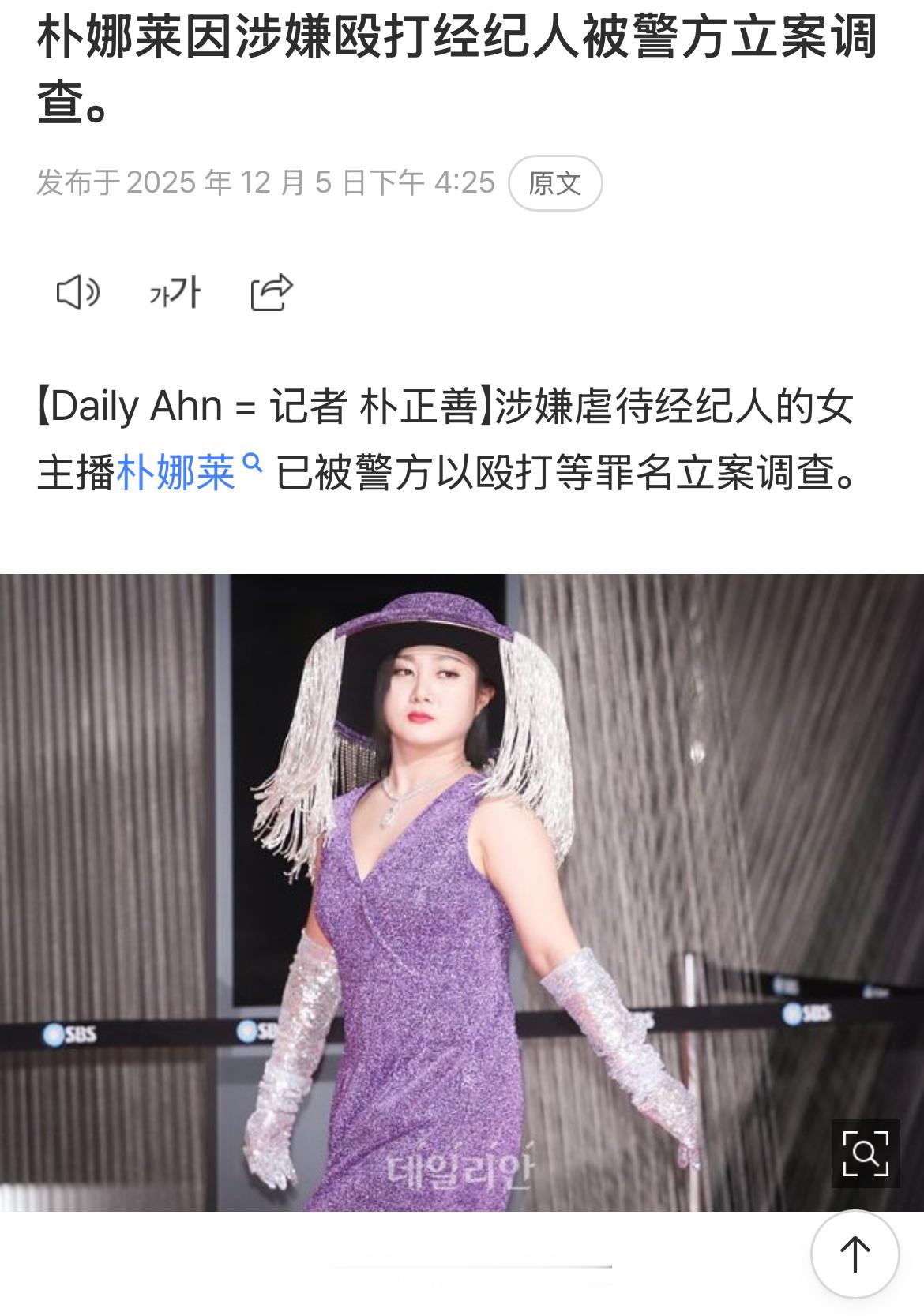 朴娜莱因霸凌经纪人被警方立案调查朴娜莱霸凌经纪人被立案调查