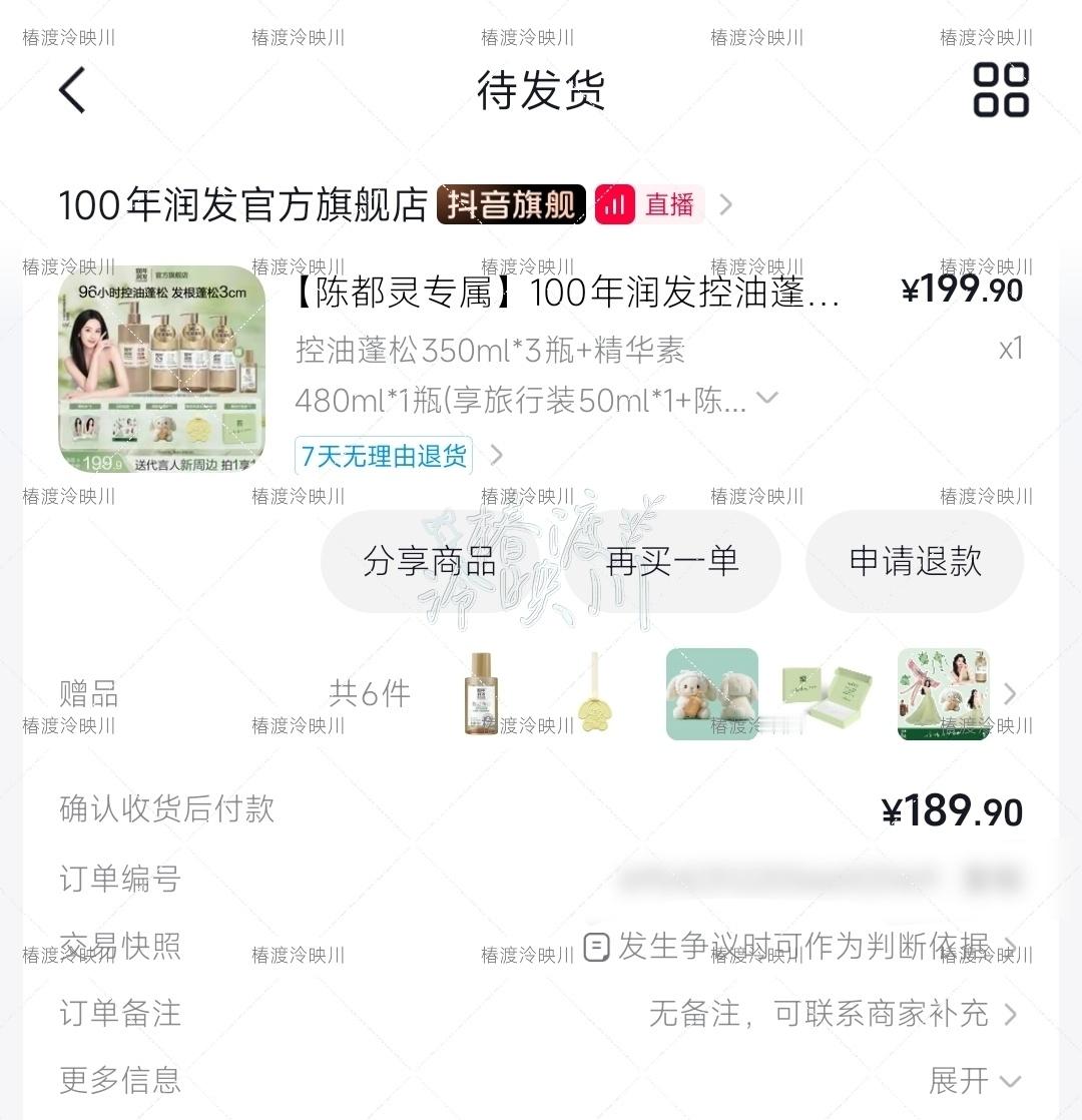 陈都灵 上次囤的已空正好碰上嘟嘟直播再囤一波🥰100年润发品牌代言人陈都灵  