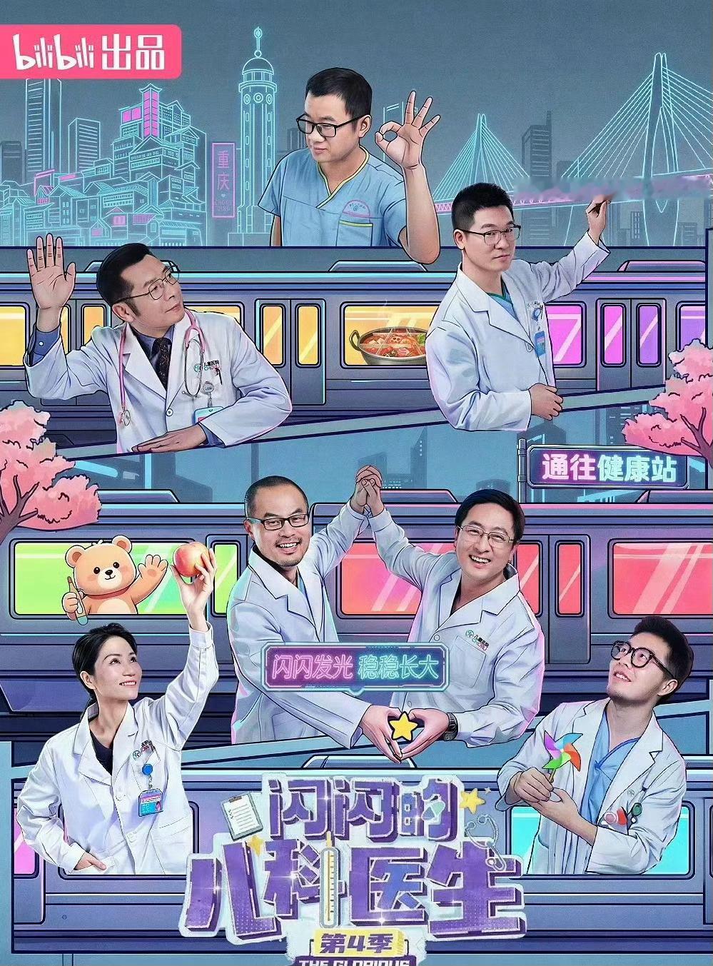 闪闪的儿科医生4 更10集【完结】 
