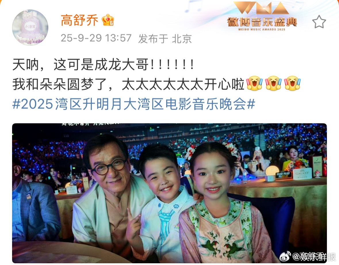 小酒窝和朵朵是来大湾区晚会集邮的吧，前有和周深、欧阳娜娜等合照，现在又晒和成龙大