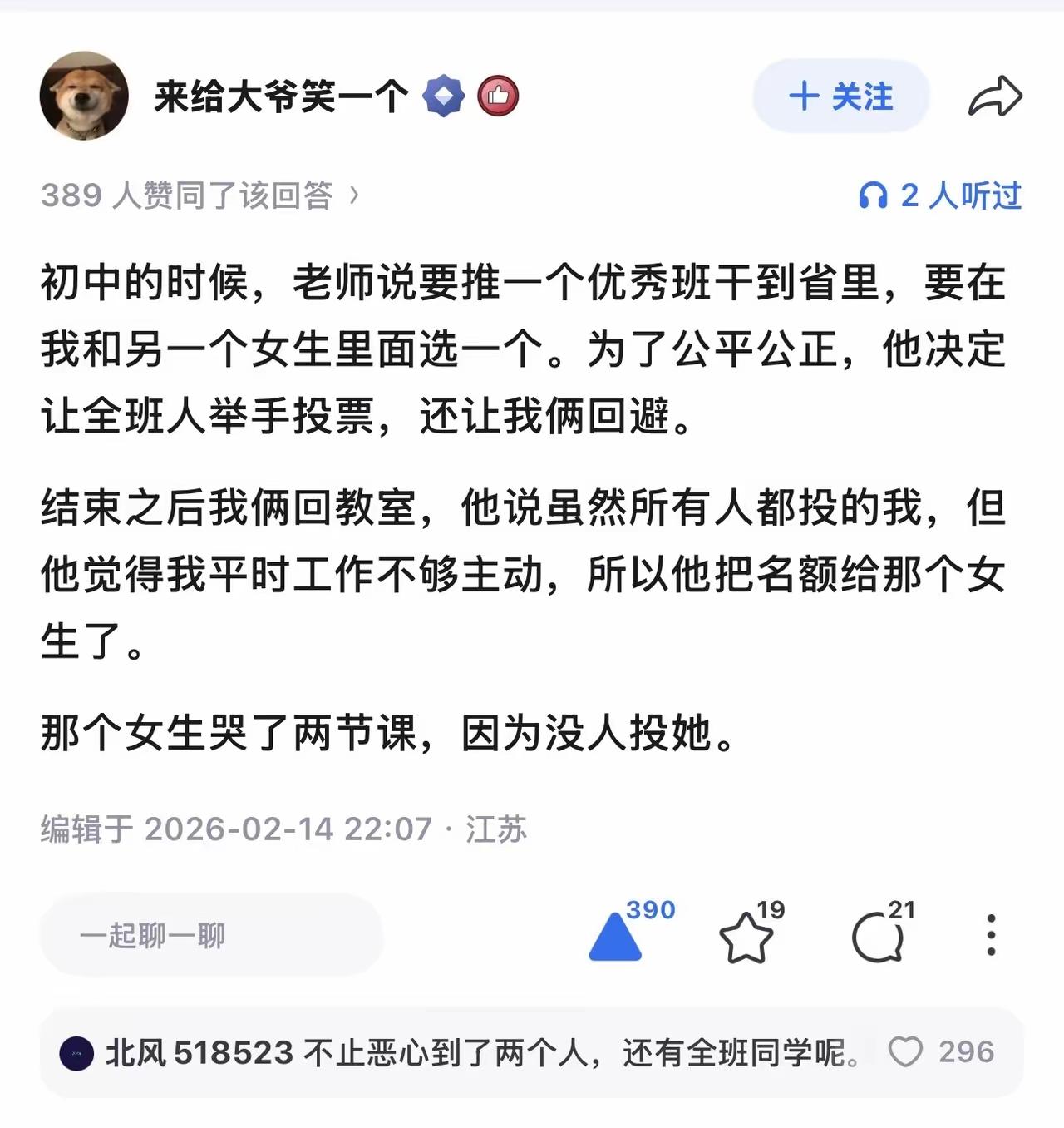 然后呢，人家当选了，再后呢？人家当官了，你呢？