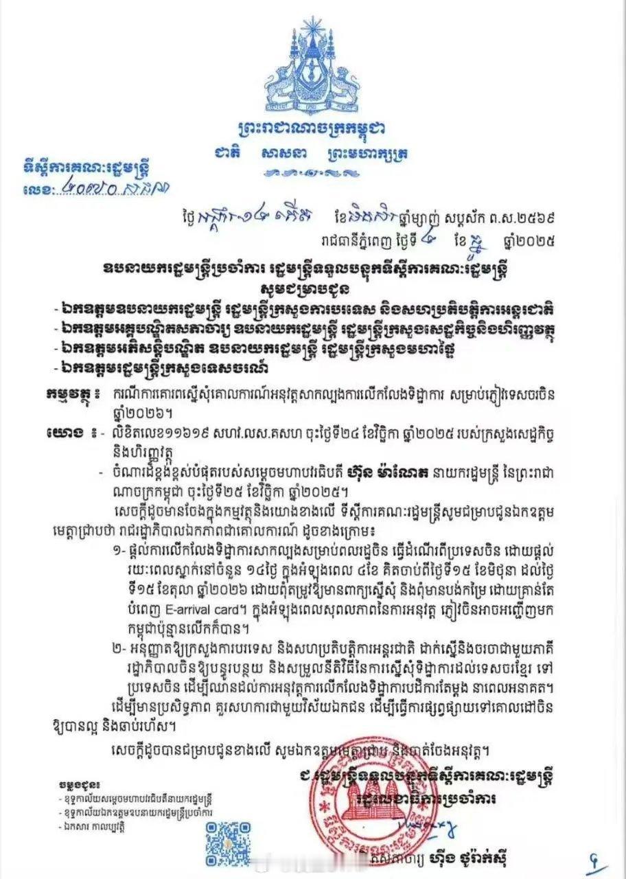 柬埔寨免签柬埔寨免签柬埔寨将对中国公民试行免签政策柬12月2日晚，柬埔寨网络广泛