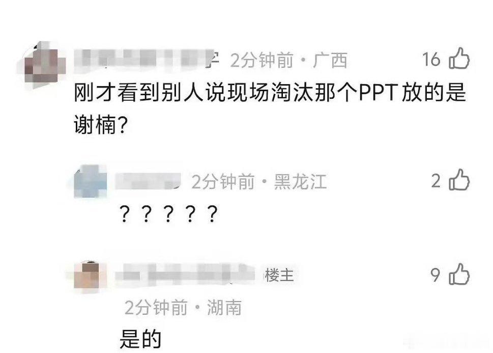 曝谢楠已在浪姐淘汰名单上 🥭剧本藏不住了😂刚出现告别文案乌龙，就传出谢楠在淘
