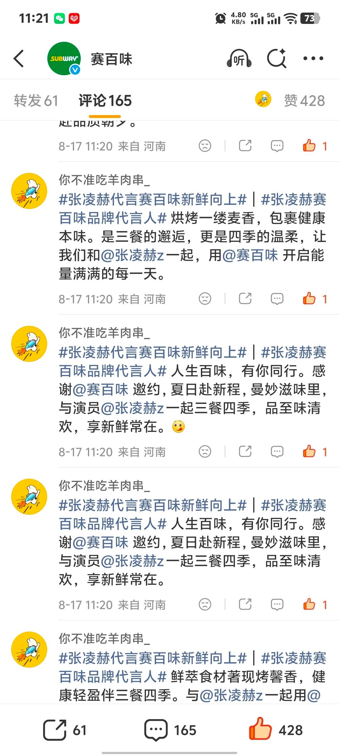 古驰品牌大使张凌赫⎮张凌赫代言赛百味新鲜向上☘️蓝V 砖瓶互动 内攒点14条 外