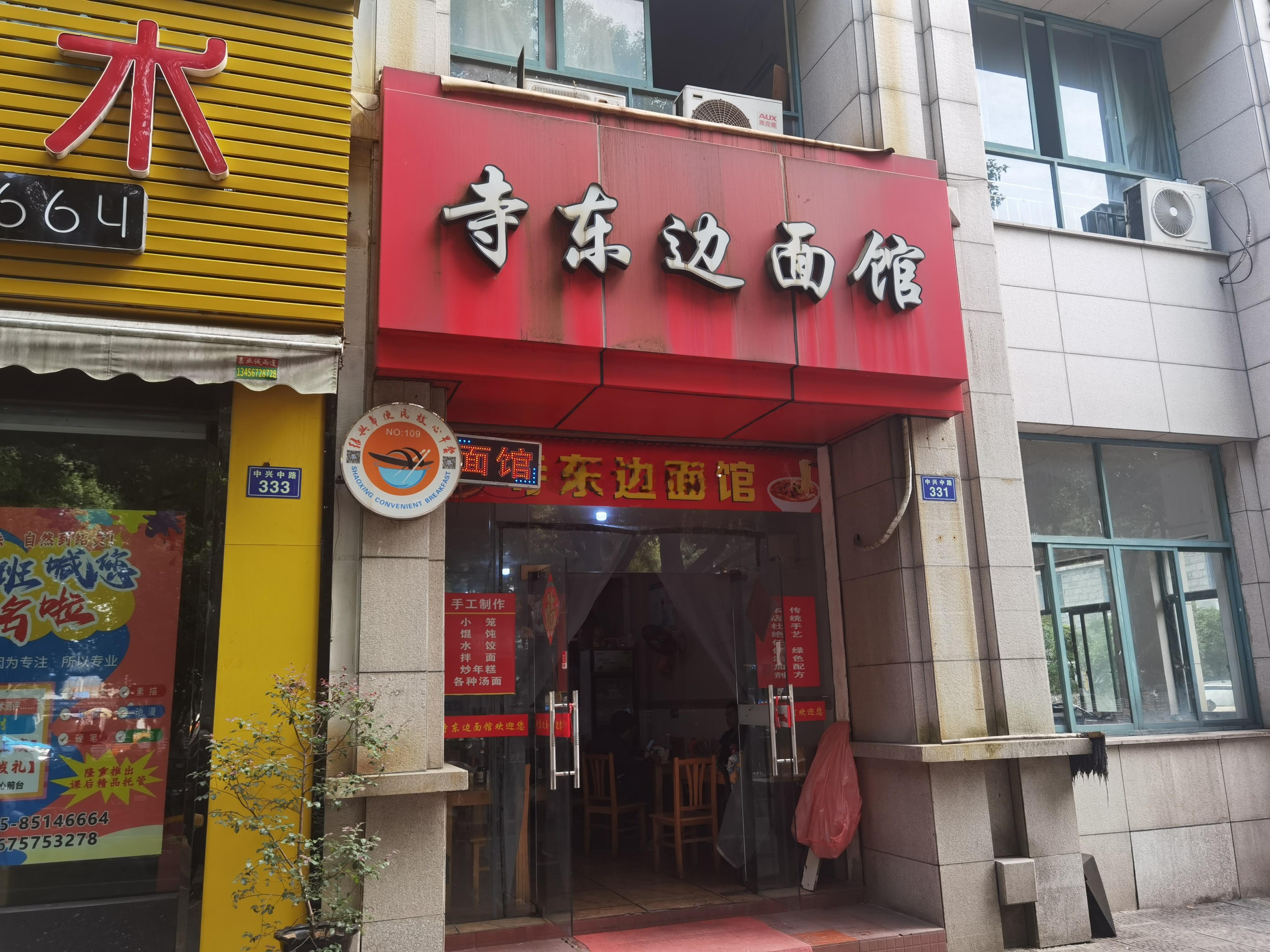书圣故里附近，是绍兴传统美食集中的区域之一。这些都是20多年的老店了[赞]  ​