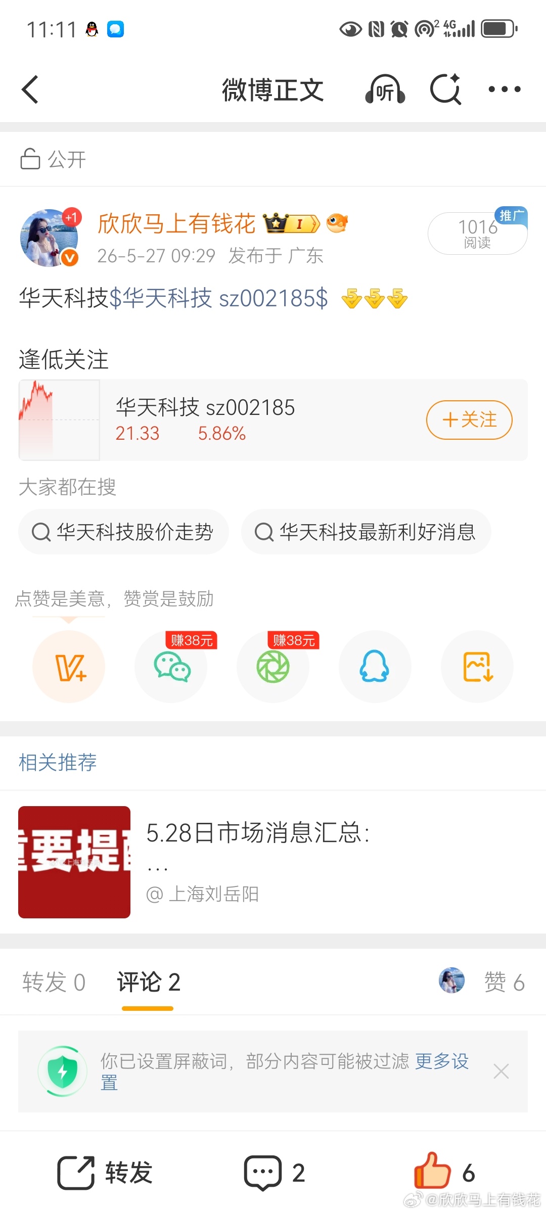 这两天的风向标！上车的168吃肉，没上车的178拍大腿