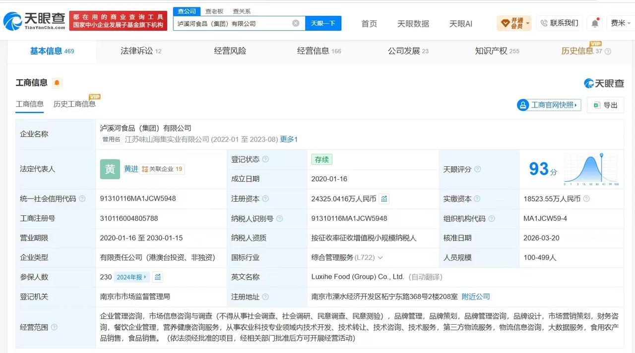 【泸溪河食品此前抽检均合格 泸溪河食品牙冠事件后已成立新公司】泸溪河牙冠事件消费