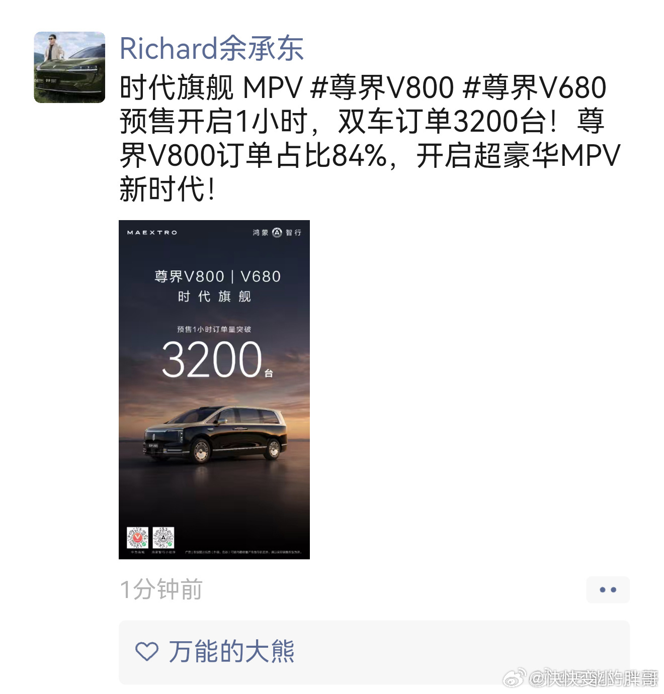 恭喜尊界大卖国产车向上冲击是好事。点赞：万能的大熊 