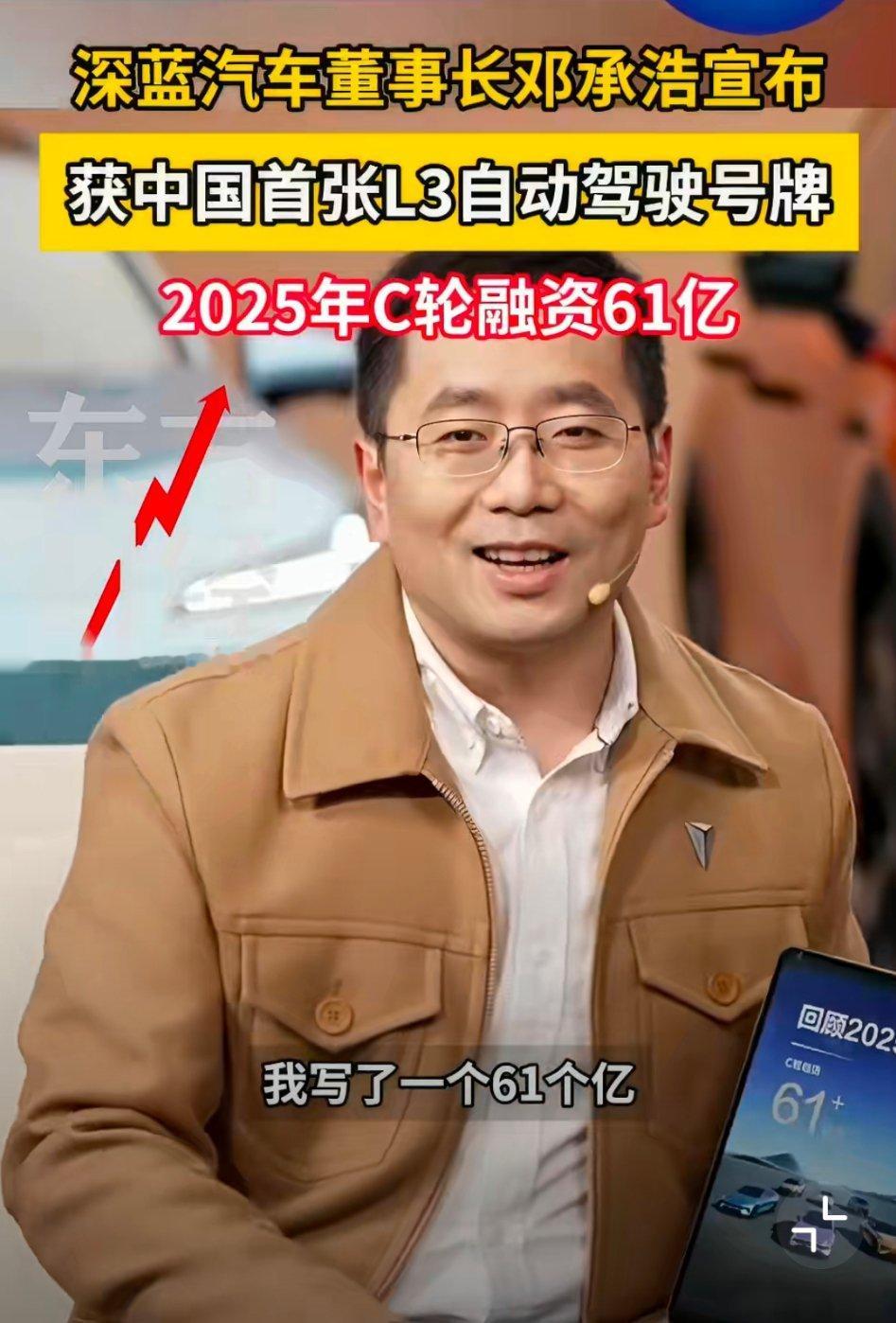 深蓝获中国首张L3自动驾驶正式号牌深蓝拿下国内首张L3自动驾驶正式号牌，又获61