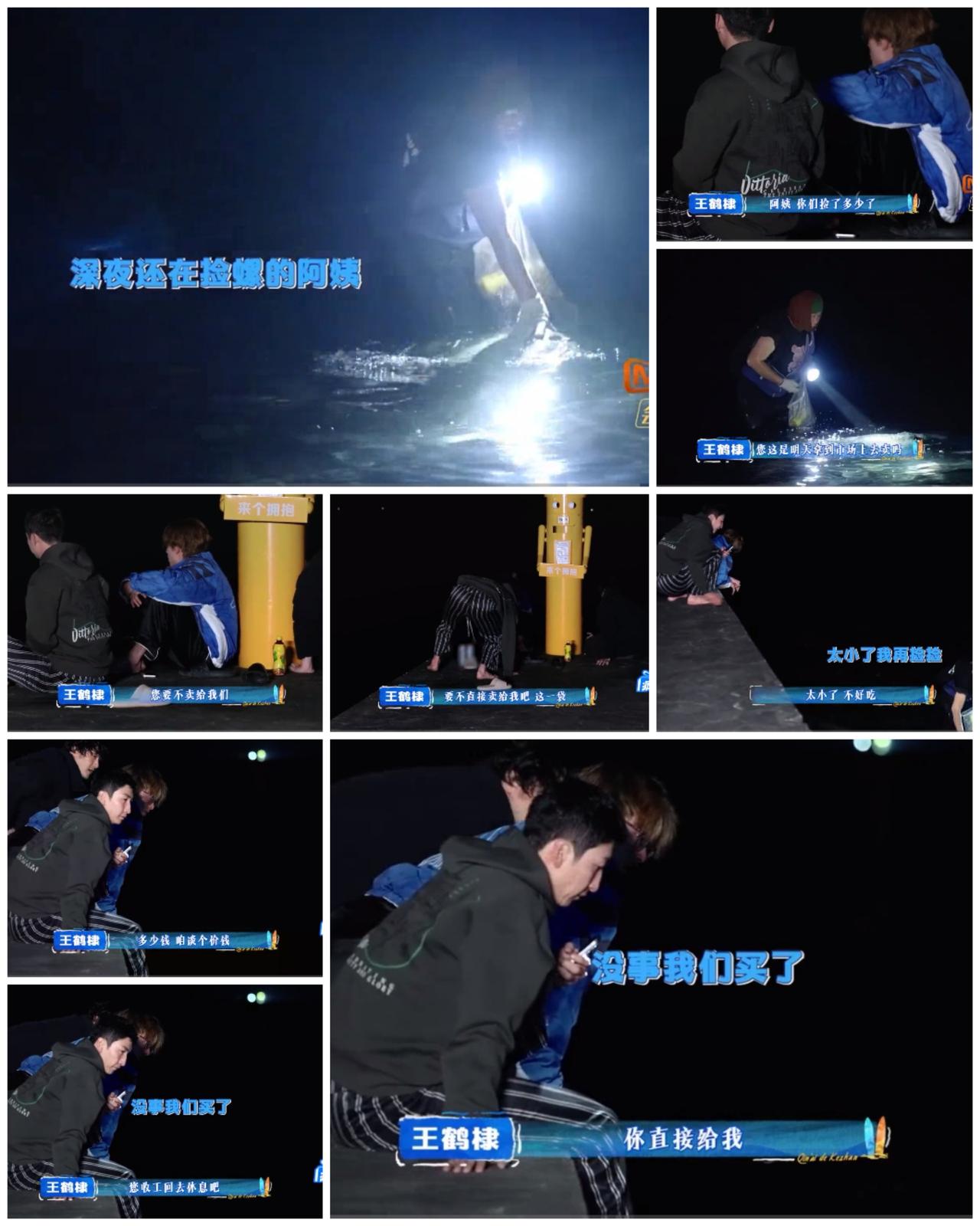 深夜
王鹤棣，王传君海南儋州录制节目，
遇到本地人捡海货，
出于好意，
结果吃了