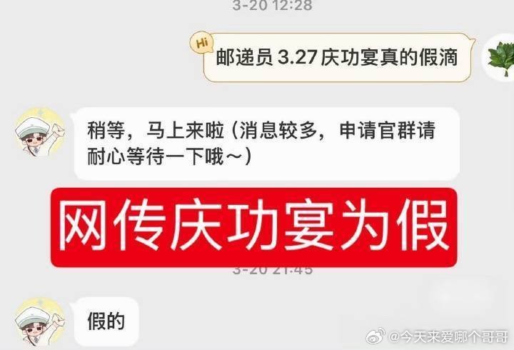 张凌赫方早就辟谣过庆功宴，而且那天也要拍戏，所以没有取消的说法吧 逐玉 庆功宴