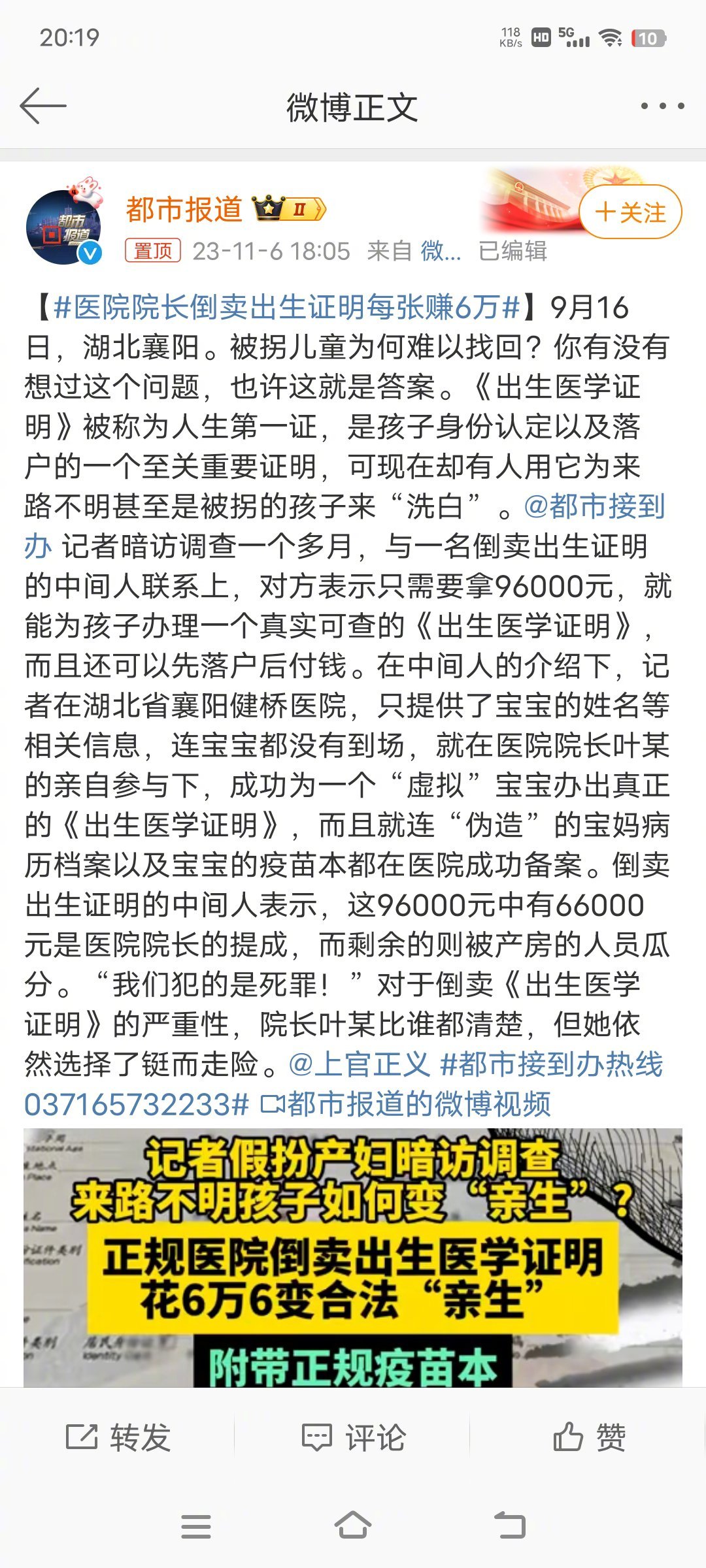 #医院院长倒卖出生证明每张赚6万#这个可要好好查一查，倒卖出生证明就是为了拐卖儿