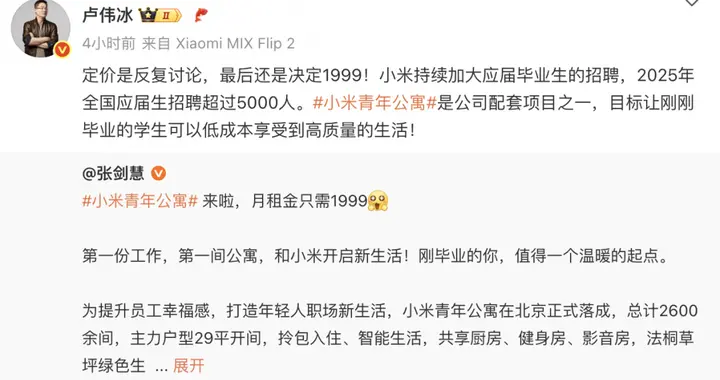 卢伟冰回应小米青年公寓定价：反复讨论，最后还是决定1999