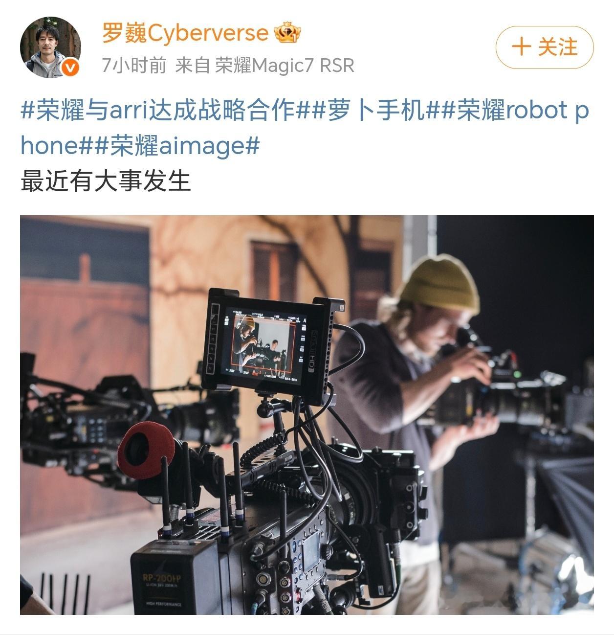 荣耀官方高管接连放出预热物料，正式官宣与全球顶尖电影级影像品牌ARRI达成深度战