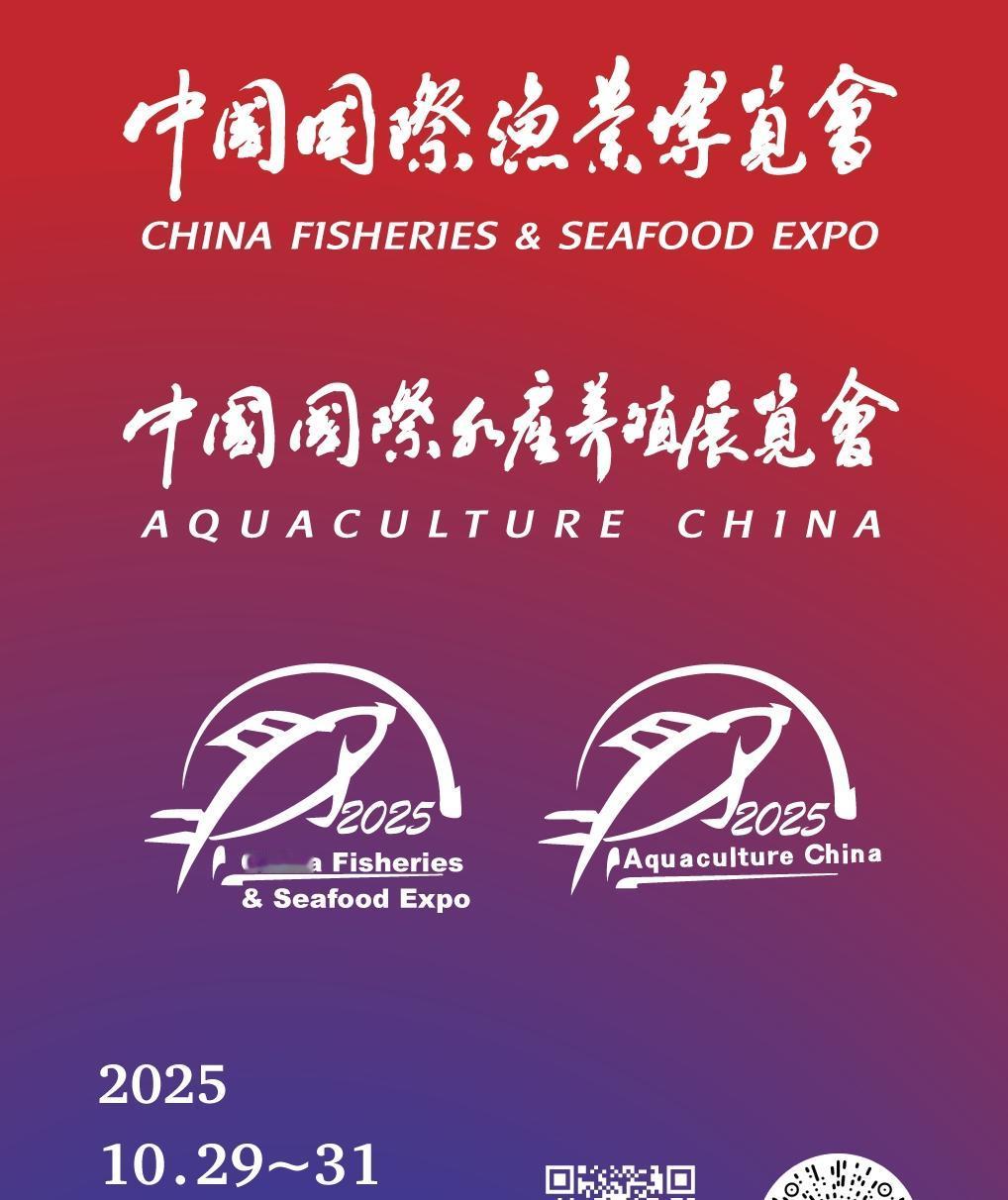 秋日生活打卡季2025年10月29-31日，第28届中国国际渔业博览会和中国国际
