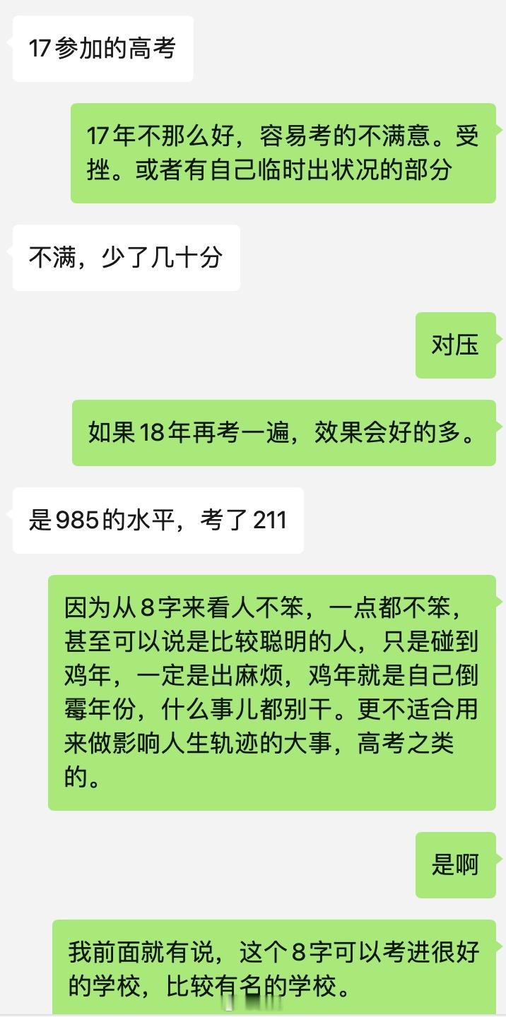 有位网友咨询了我孩子的整体运程。孩子的命聪明才华，头脑不错。我跟他说大运有利学习