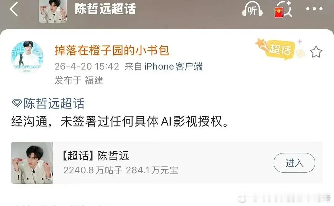 陈哲远对接声明：未签署任何具体ai影视授权， 