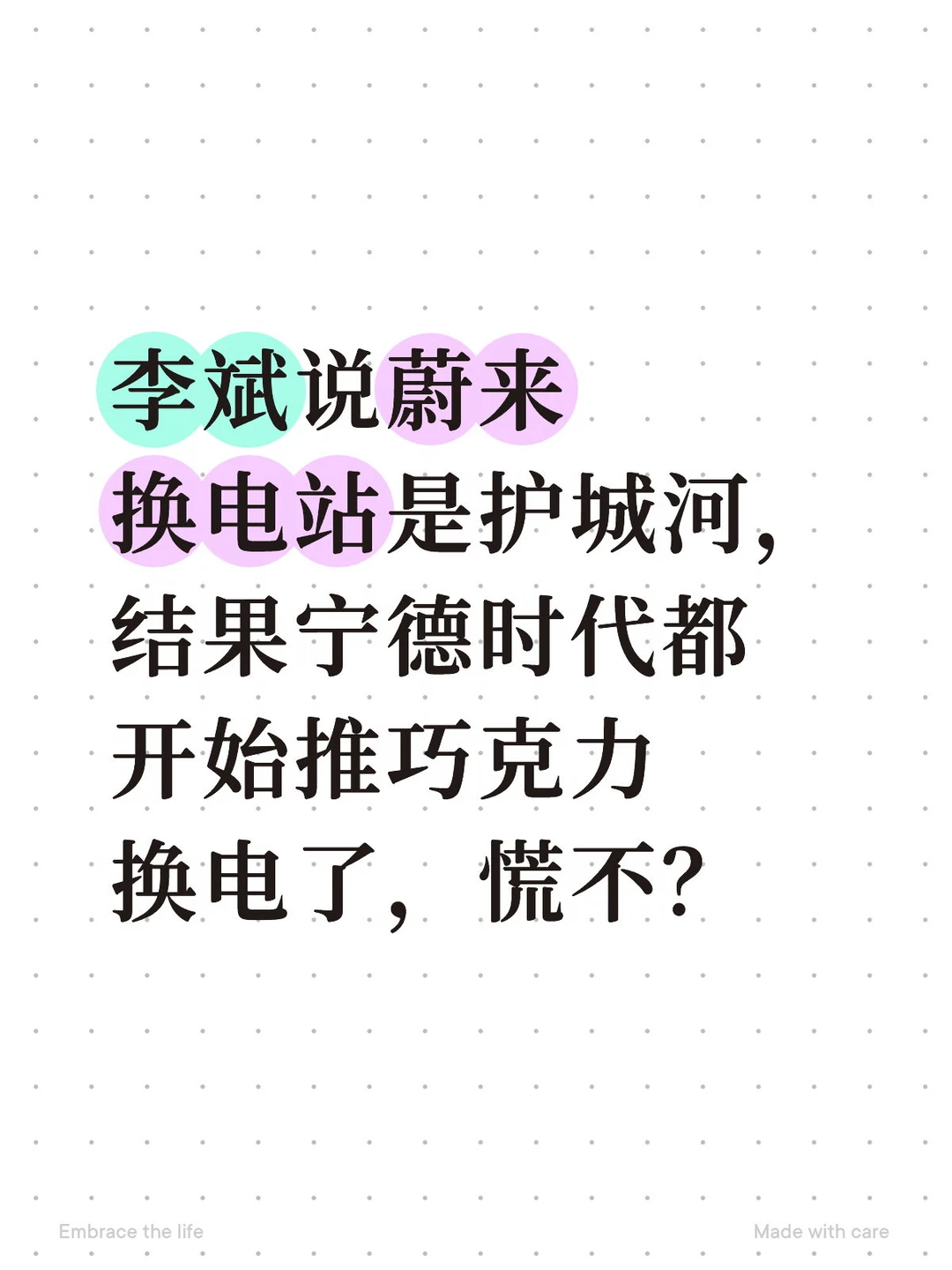 李斌慌不慌？